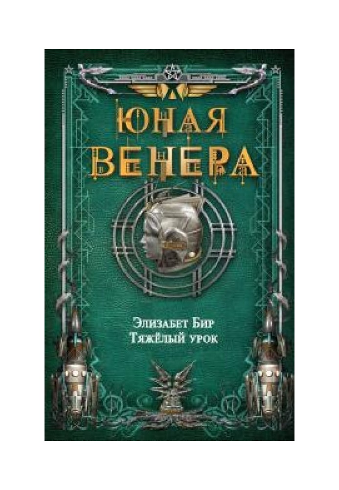 Book Hard lesson