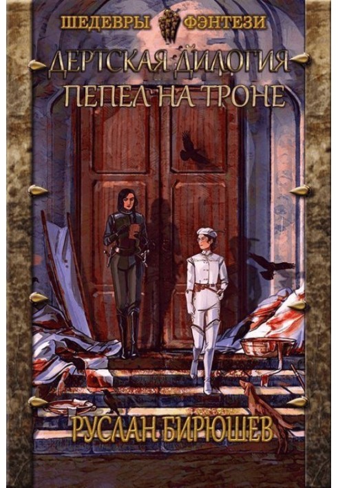 Book Ashes on the throne