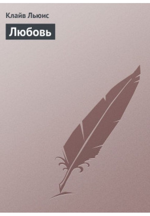 Книга Любовь.