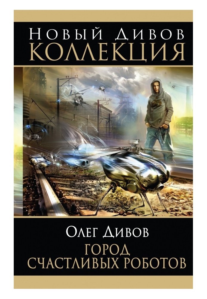 Book City of Happy Robots (author's collection)