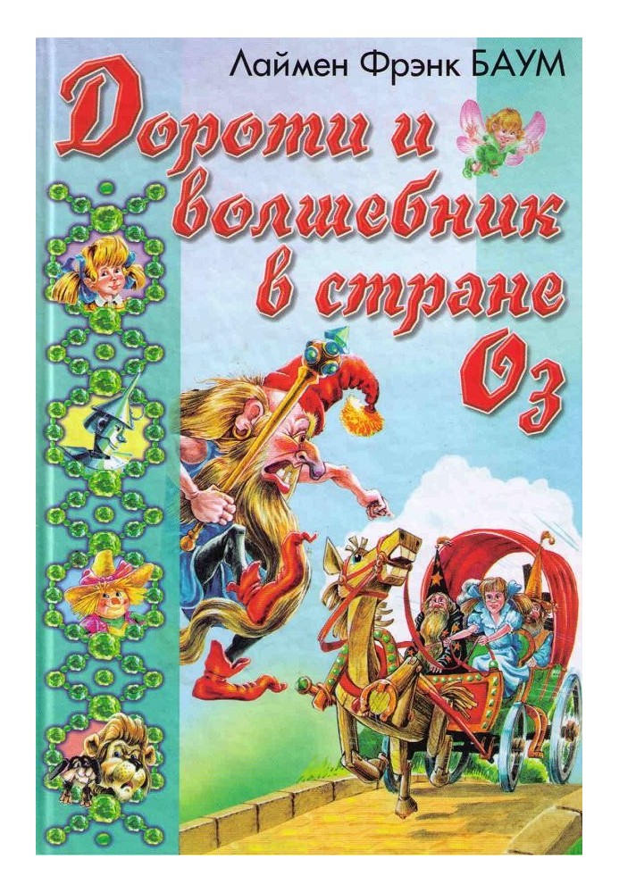 Книга Озма з Країни Оз