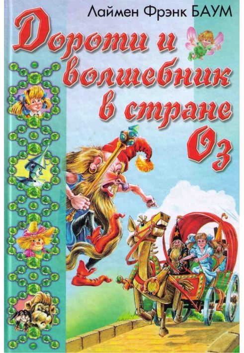 Book Dorothy and the Wizard in Oz