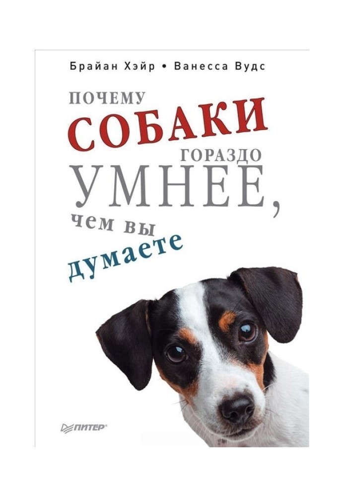 Book Why dogs are much smarter than you think