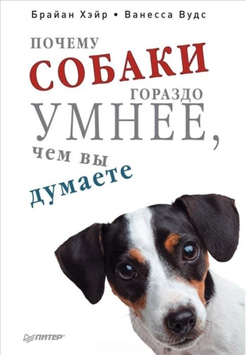Book Why dogs are much smarter than you think