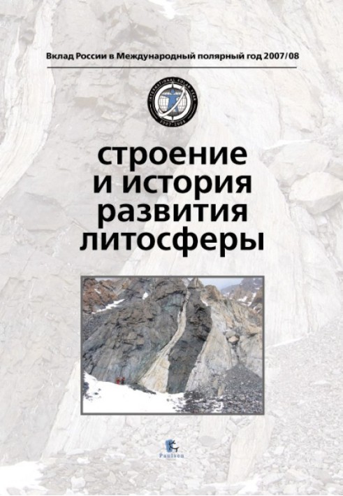 Книга Будова та історія розвитку літосфери