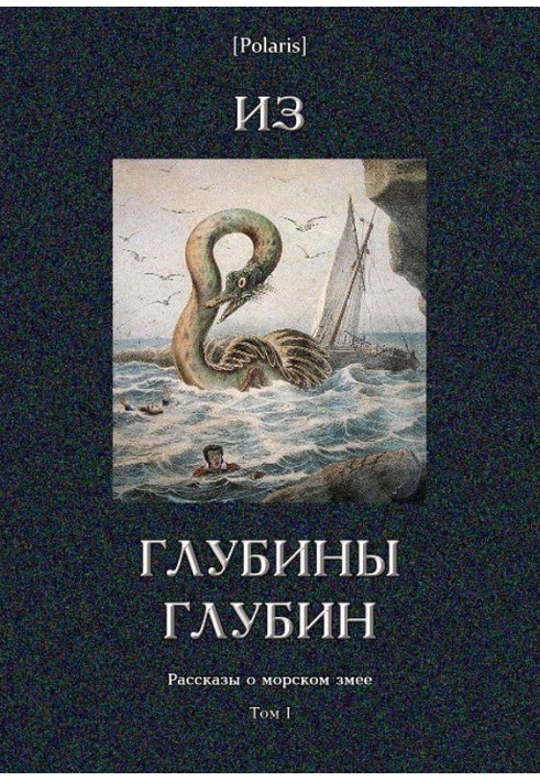 Книга З глибини глибин