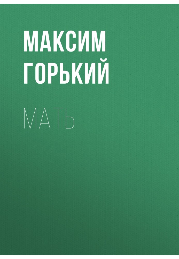 Книга Мать