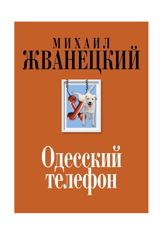 Book Odessa phone