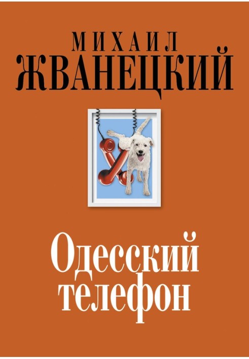 Book Odessa phone