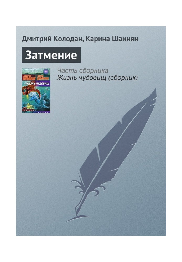 Book Eclipse