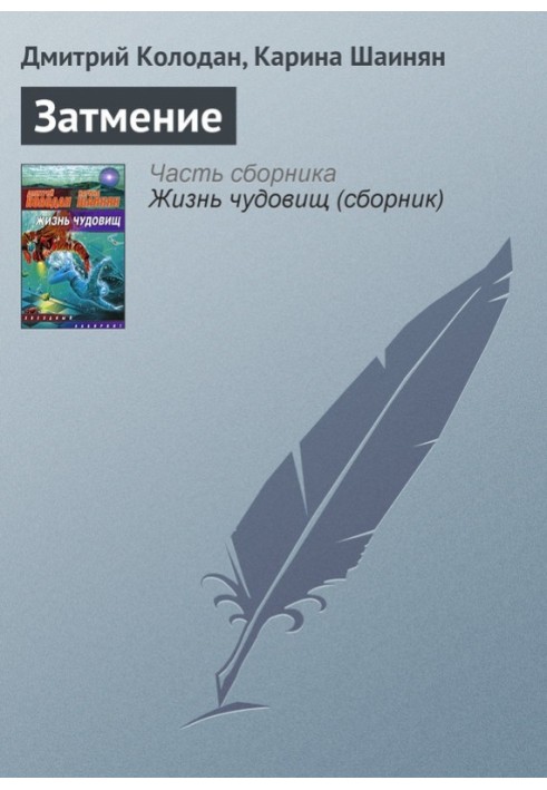 Book Eclipse