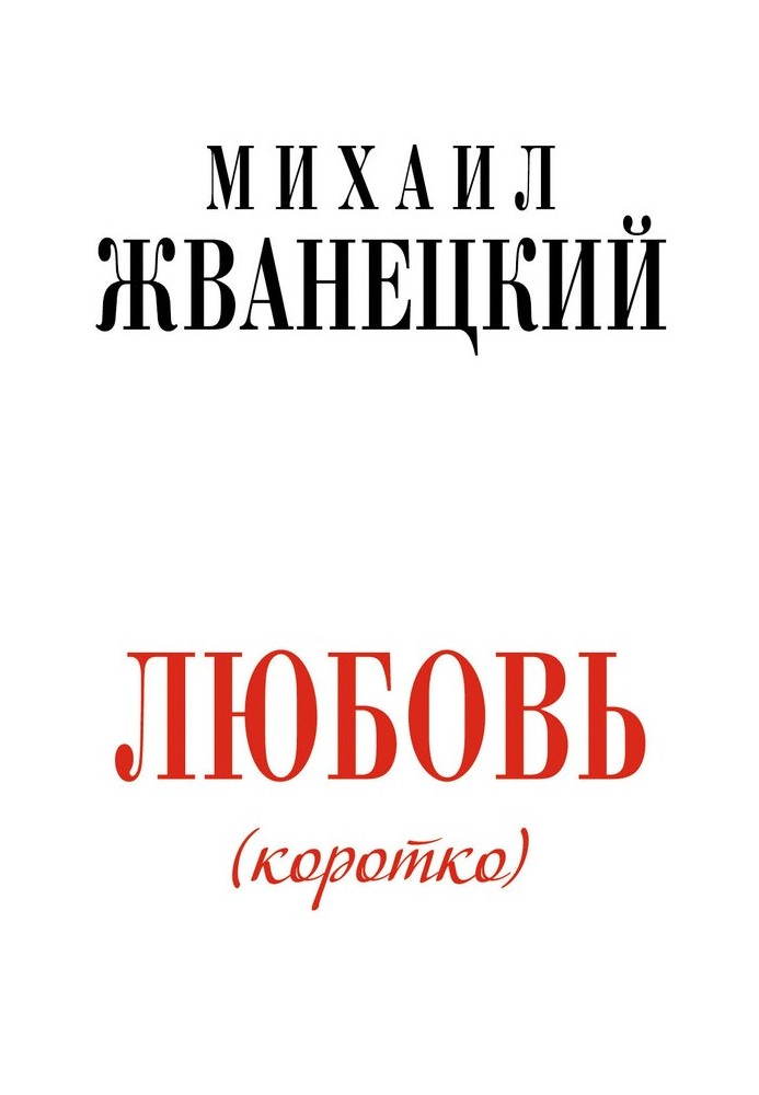 Book Love (short)