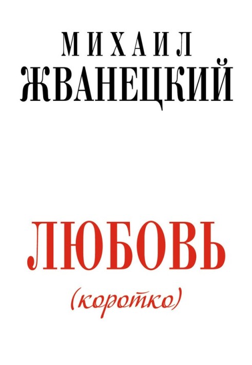 Book Love (short)