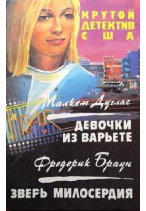 Книга Звір милосердя