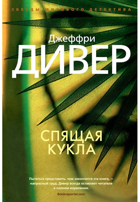 Книга Спящая кукла
