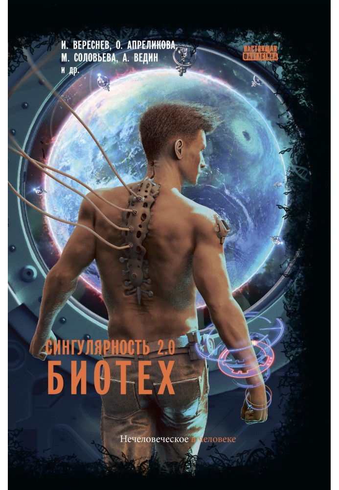 Book Singularity 2.0. Biotech