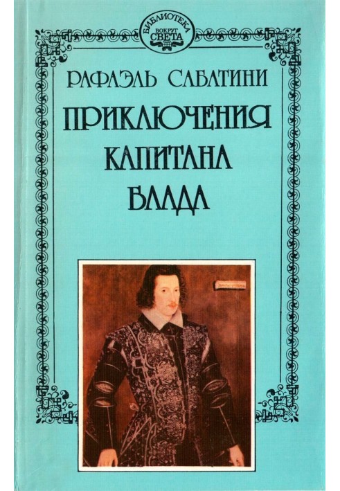 Book Captain Blood's Odyssey. The Chronicle of Captain Blood.