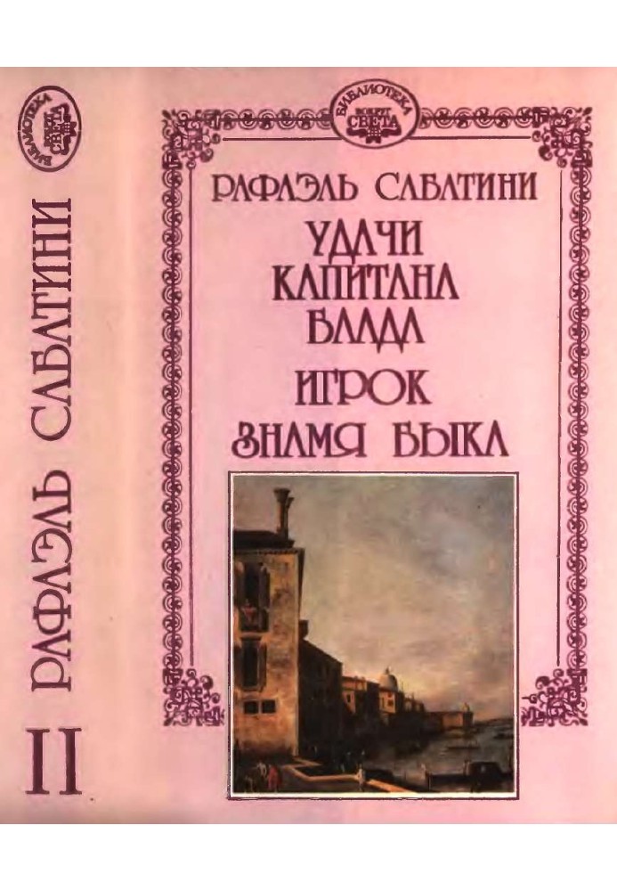 Book Good luck Captain Blood. Player. Bull banner.