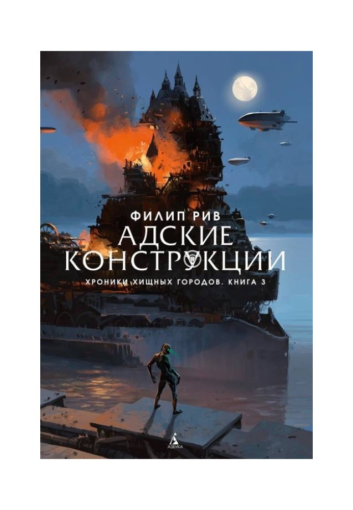 Книга Пекельні конструкції