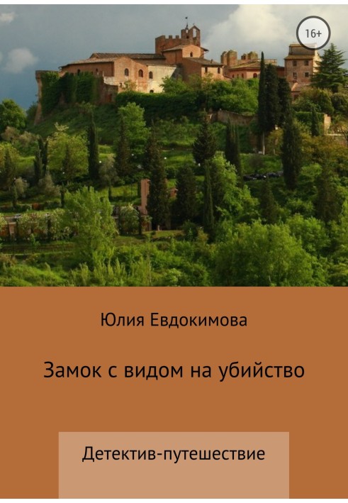 Book Castle with a View to a Kill