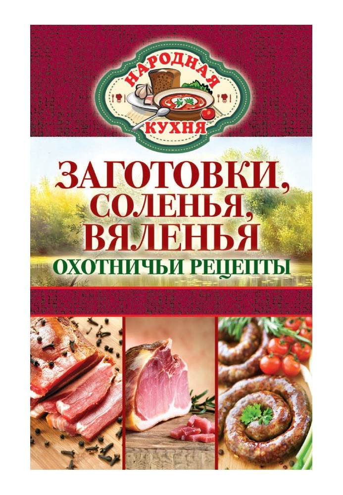 Book Preparations, pickles, dried goods. Hunting recipes