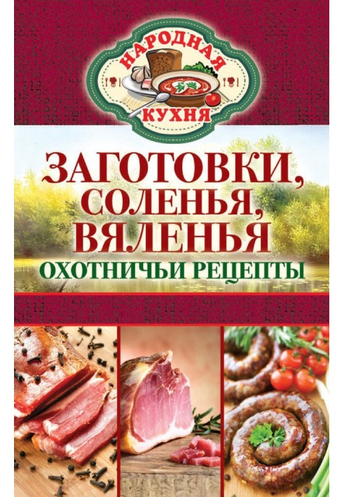 Book Preparations, pickles, dried goods. Hunting recipes