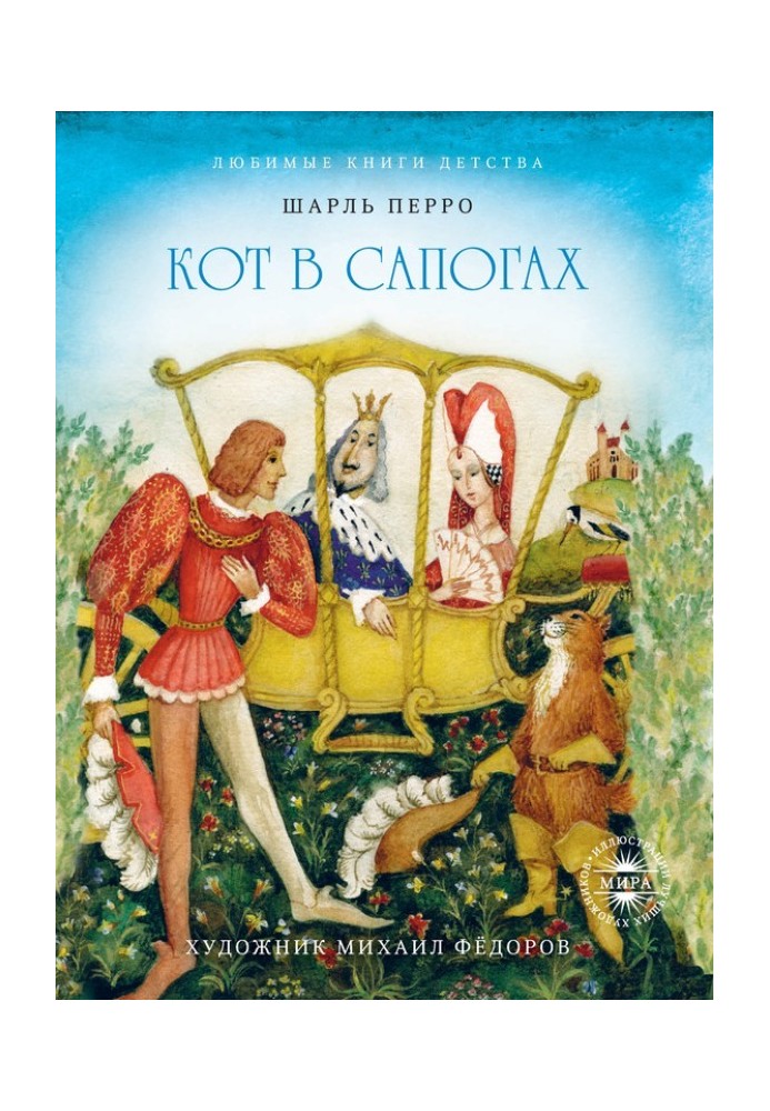 Book Caliph stork. Puss in Boots