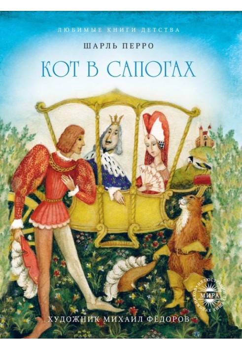 Book Caliph stork. Puss in Boots