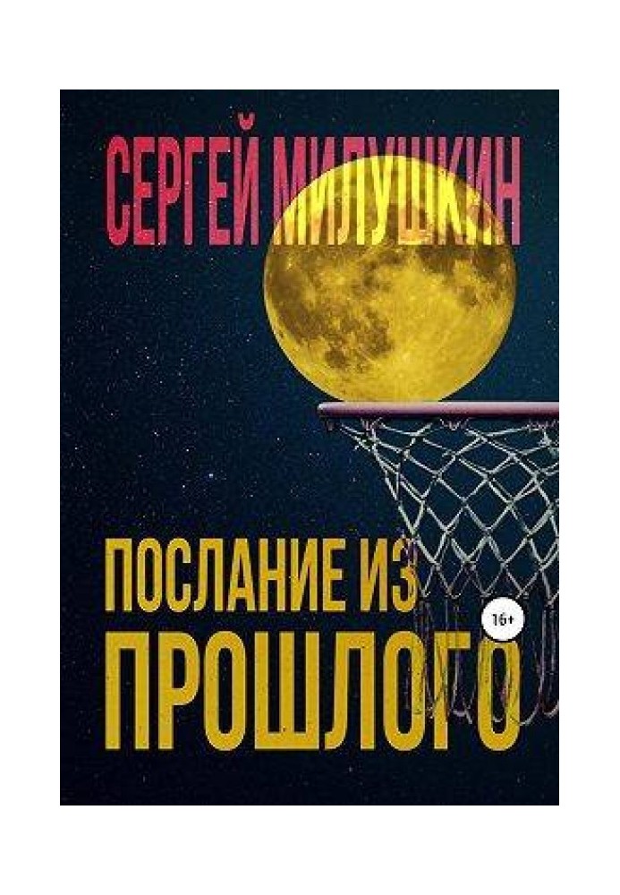 Book Message from the past