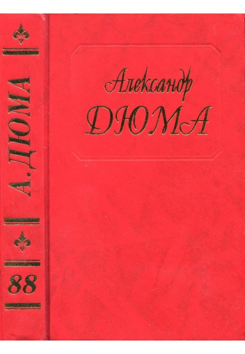Книга Останній король французів. Частина перша