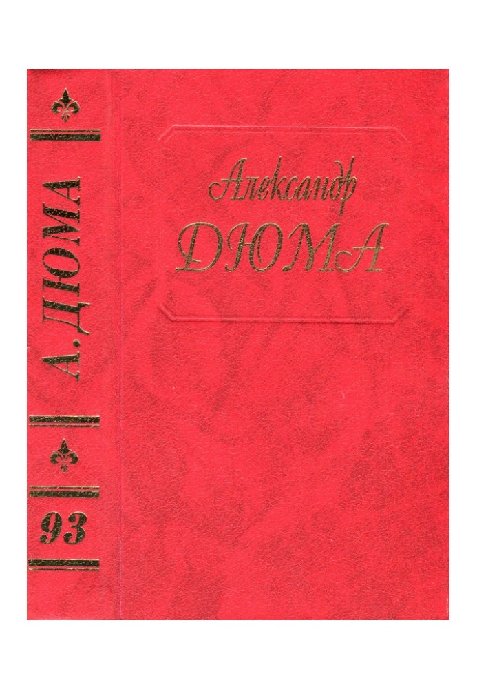 Книга Эктор де Сент-Эрмин. Часть первая