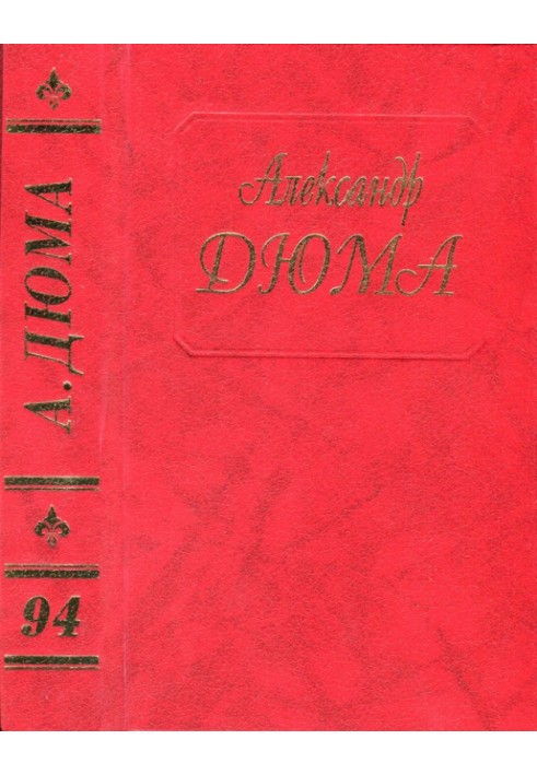 Книга Ектор де Сент-Ермін. Частини друга та третя