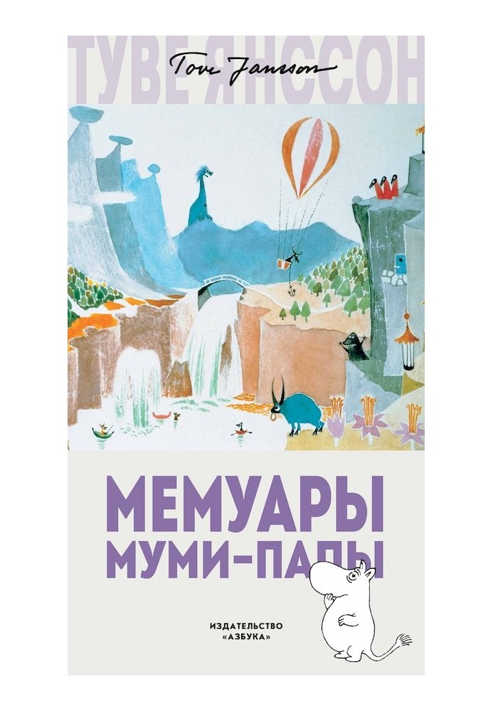 Книга Мемуари Мумі-тата