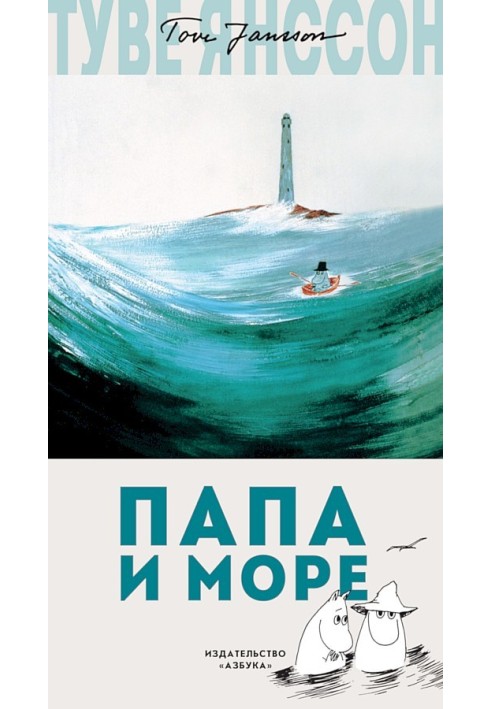 Книга Тато та море