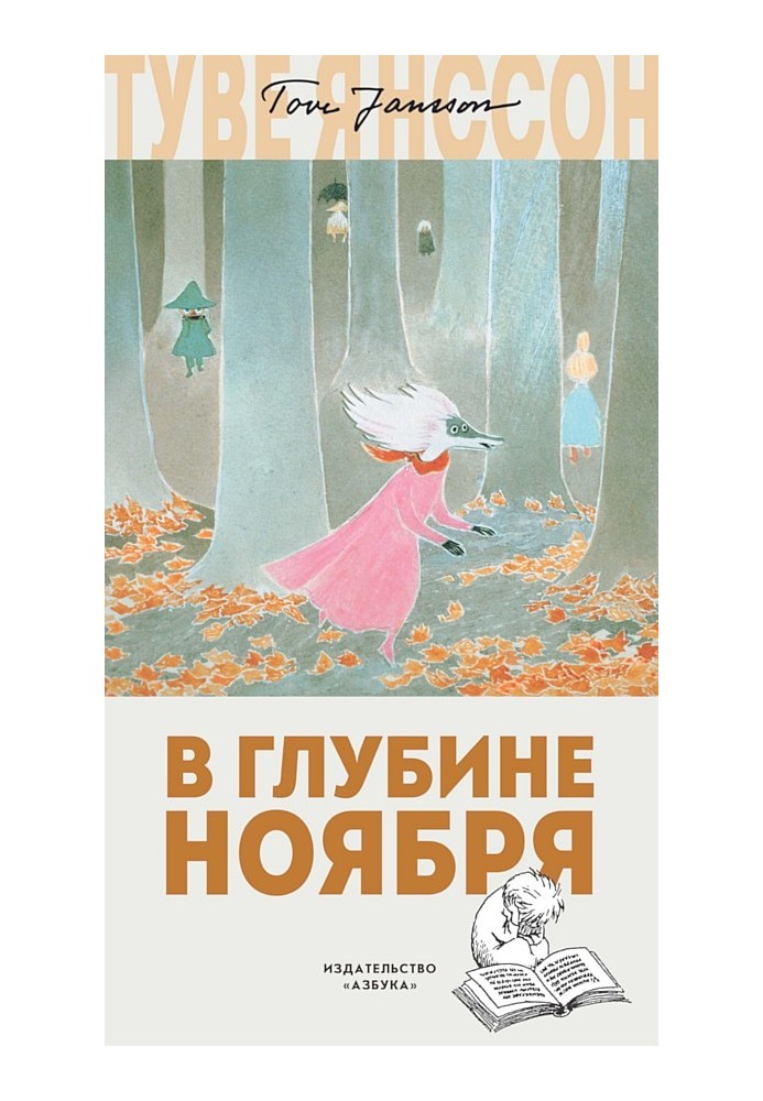 Книга В глубине ноября