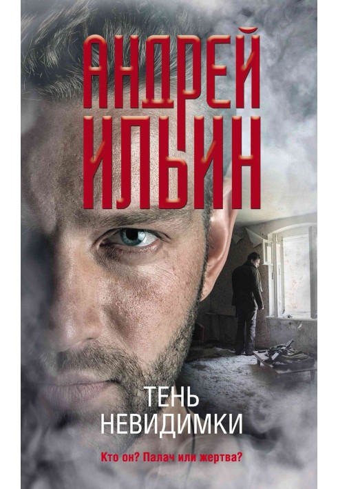 Книга Тінь невидимки