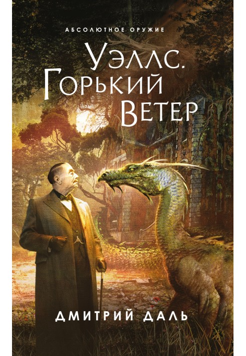 Book Wells. bitter wind