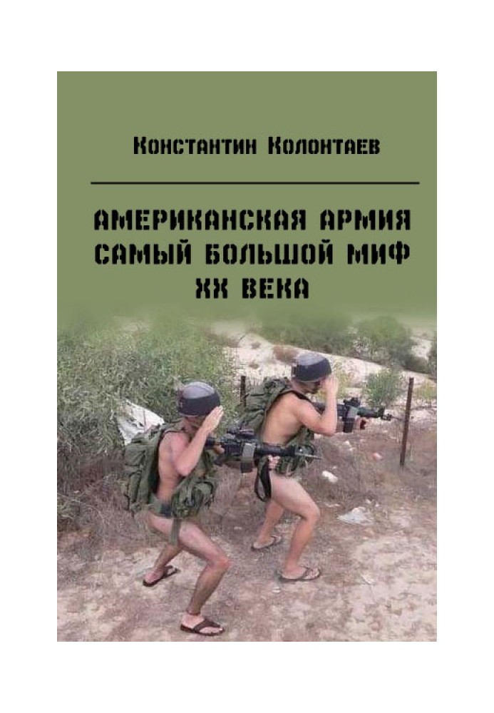 Book The American Army is the biggest myth of the 20th century