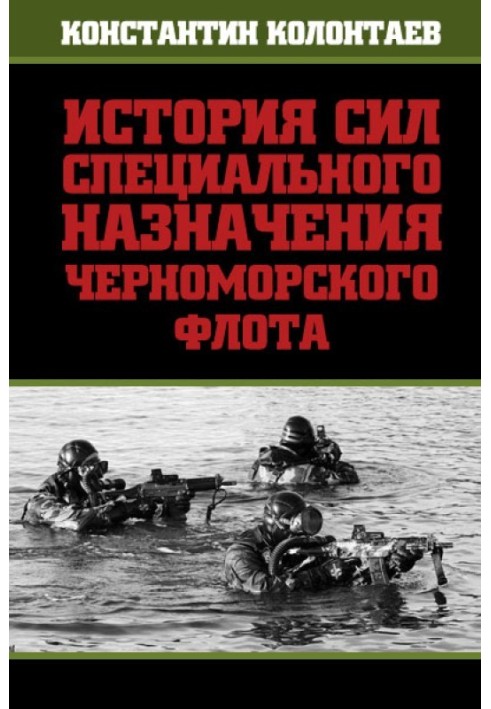 Book History of the special forces of the Black Sea Fleet