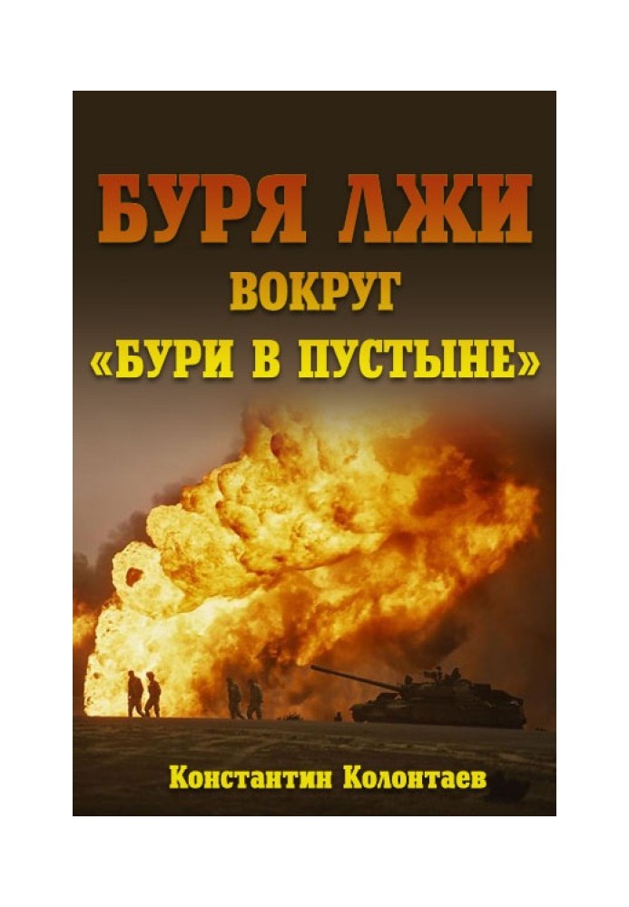 Book Storm of lies surrounding Desert Storm