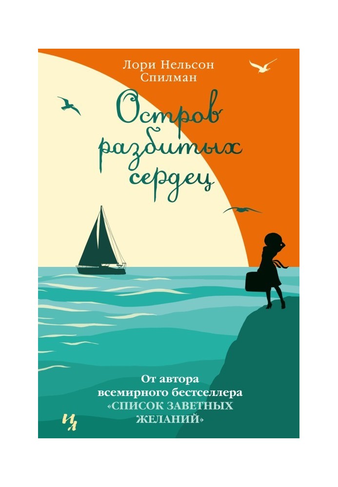 Книга Остров разбитых сердец