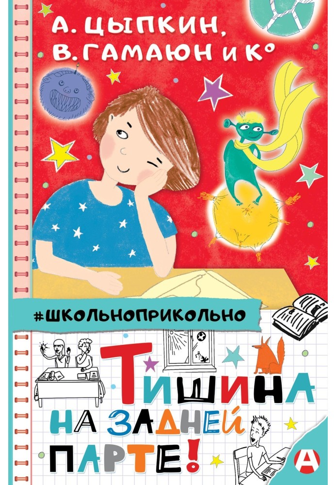 Книга Тиша на задній парті!