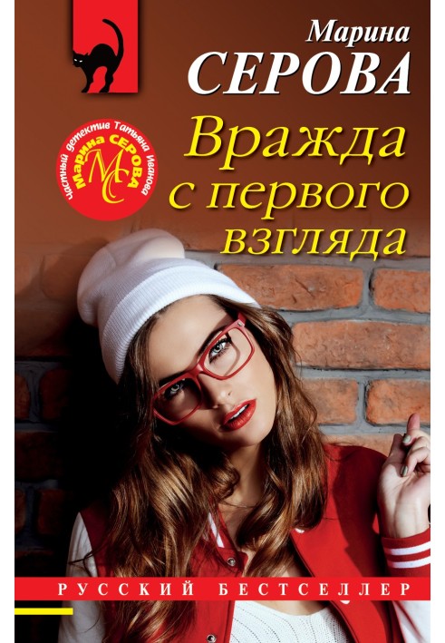 Книга Ворожнеча з першого погляду