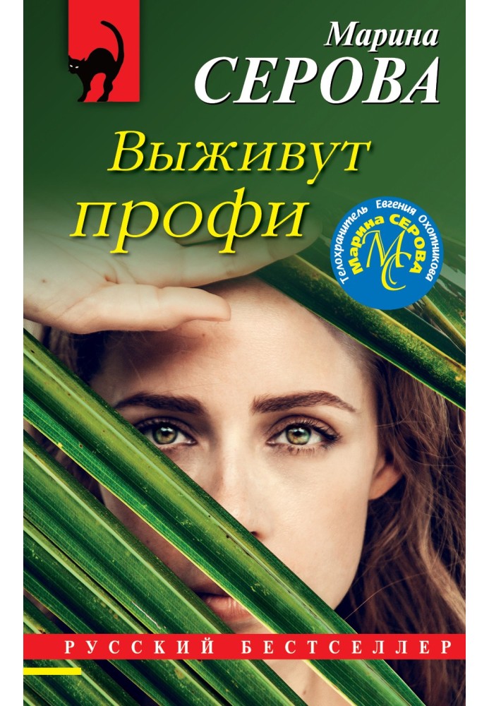 Книга Виживуть профі