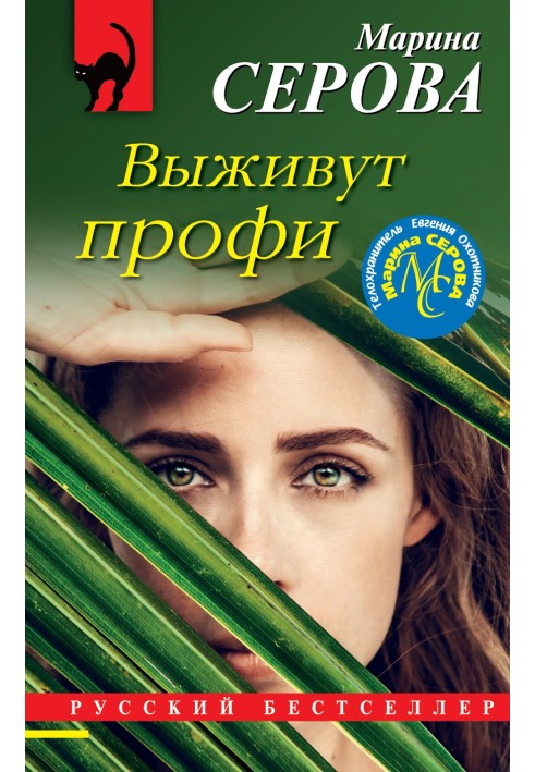 Книга Виживуть профі