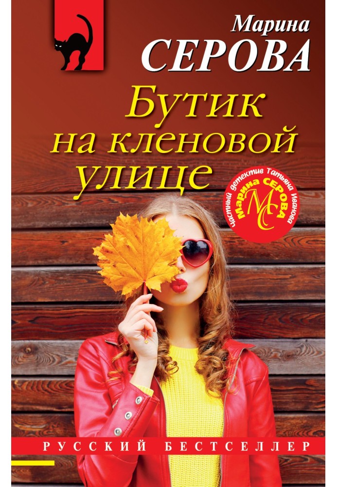 Книга Бутік на Кленовій вулиці