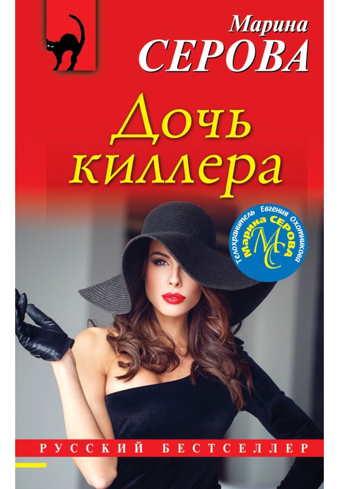 Книга Дочь киллера