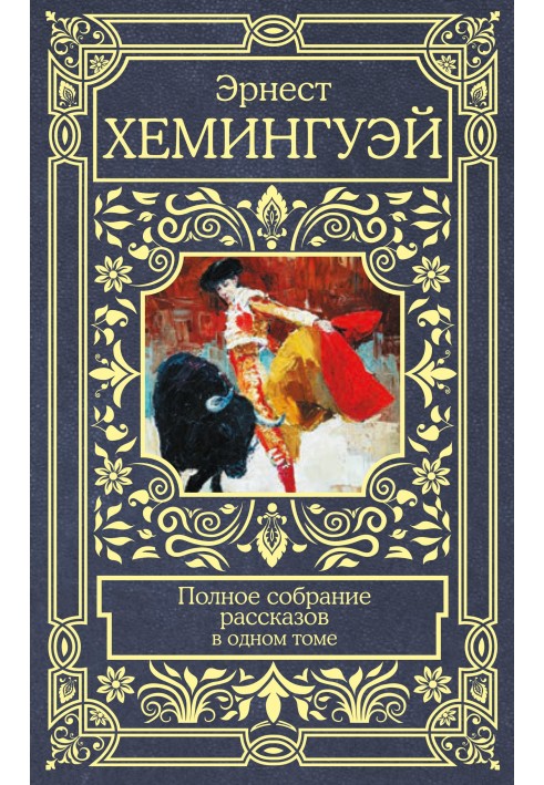 Book Complete Stories