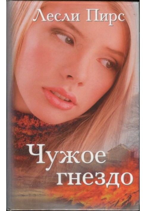 Book Someone else's nest
