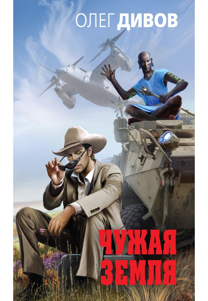 Book Alien Land
